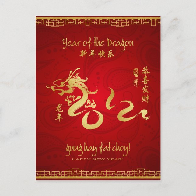 Year of the Dragon 2012 Gold Calligraphy Holiday Postcard (Front)