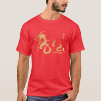 Year of the Dragon 2012 Gold Calligraphy