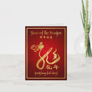 Year of the Dragon 2012 - Happy Chinese New Year Holiday Card