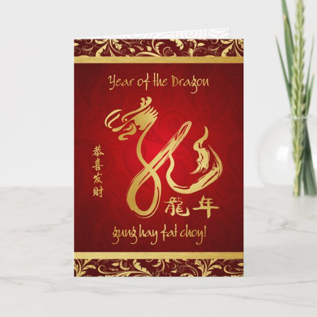 Year of the Dragon 2012 - Happy Chinese New Year Holiday Card (Front)