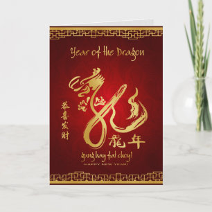 Year of the Dragon 2012 - Happy Chinese New Year Holiday Card