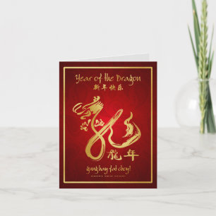 Year of the Dragon 2012 - Happy Chinese New Year Holiday Card