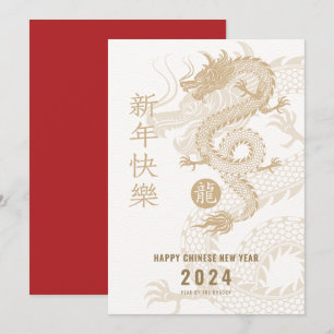Year of the Dragon 2024 Chinese New Year Holiday Card