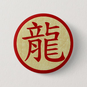 year of the dragon chinese symbol 6 cm round badge