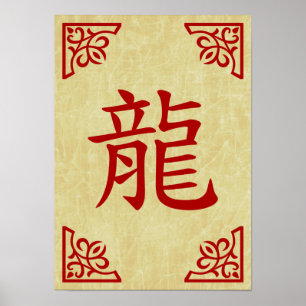 year of the dragon chinese symbol poster