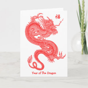 Year of The Dragon Holiday Card