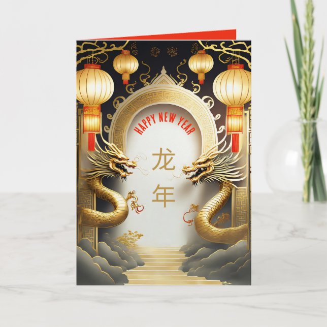 Year of the Dragon Holiday Cards 2024 Gold (Front)