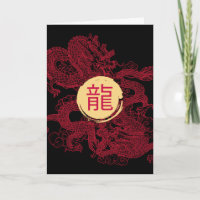 Year of the Dragon Modern Kanji