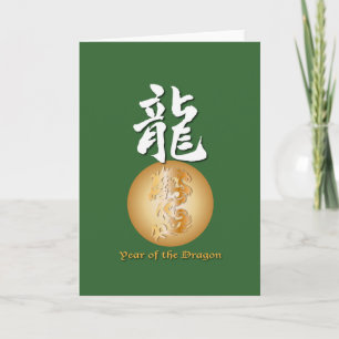 Year of the Dragon rectangle Holiday Card