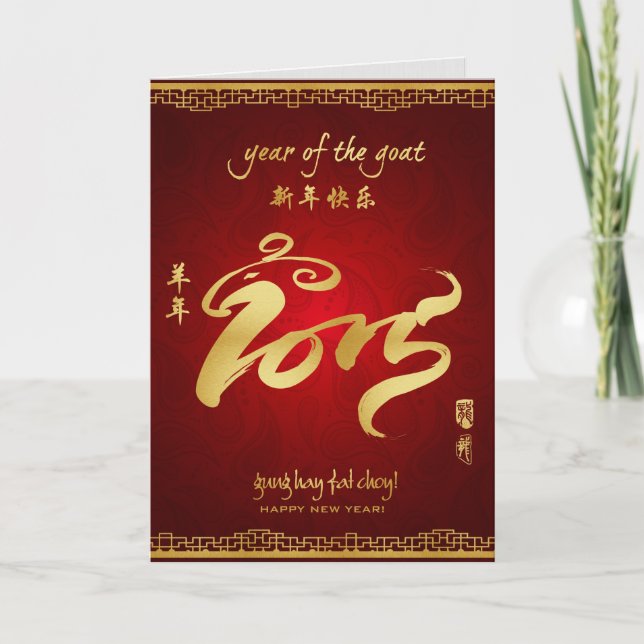 Year of the Goat 2015 - Chinese Lunar New Year Holiday Card (Front)