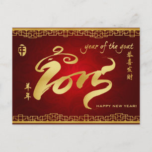 Year of the Goat 2015 - Chinese Lunar New Year Holiday Postcard