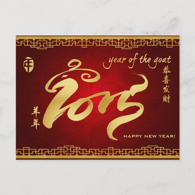 Year of the Goat 2015 - Chinese Lunar New Year Holiday Postcard (Front)