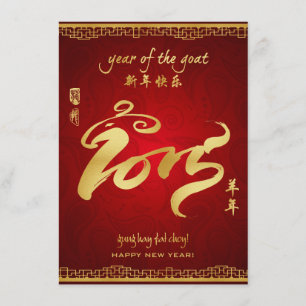 Year of the Goat 2015 - Chinese New year card