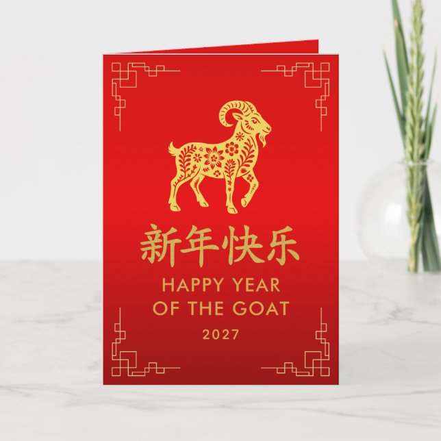 Year of the Goat 2027 - Chinese lunar New Year Card (Front)
