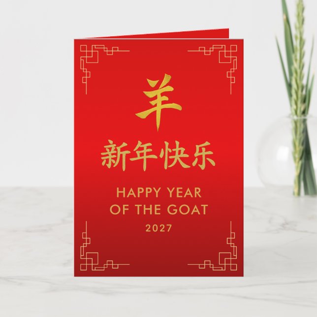 Year of the Goat 2027 - Chinese lunar New Year Card (Front)