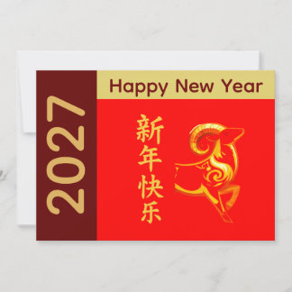 Year of the Goat 2027 - Chinese lunar New Year Holiday Card