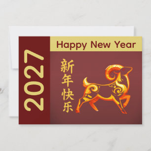 Year of the Goat 2027 - Chinese lunar New Year Holiday Card