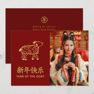 Year of the Goat 2027 - Chinese lunar New Year Holiday Card