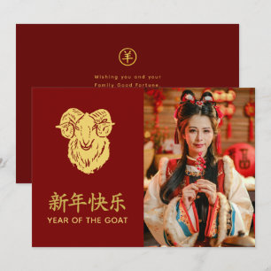 Year of the Goat 2027 - Chinese lunar New Year Holiday Card