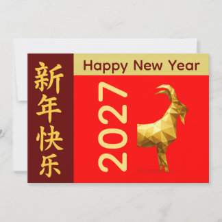 Year of the Goat 2027 - Chinese lunar New Year Holiday Card