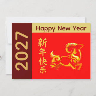 Year of the Goat 2027 - Chinese lunar New Year Holiday Card