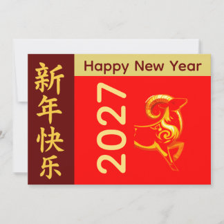Year of the Goat 2027 - Chinese lunar New Year Holiday Card