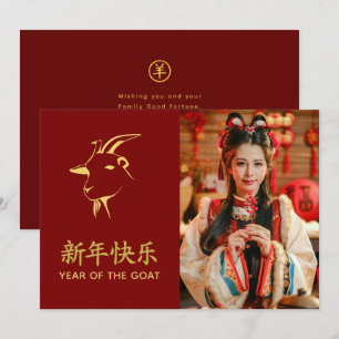 Year of the Goat 2027 - Chinese lunar New Year Holiday Card