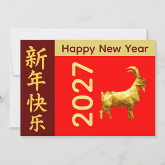 Year of the Goat 2027 - Chinese lunar New Year Holiday Card