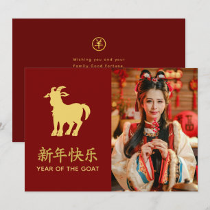 Year of the Goat 2027 - Chinese lunar New Year Holiday Card