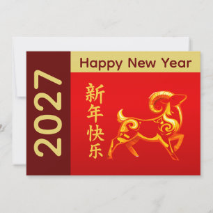 Year of the Goat 2027 - Chinese lunar New Year Holiday Card