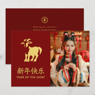 Year of the Goat 2027 - Chinese lunar New Year Holiday Card