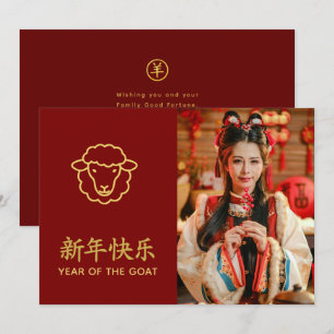 Year of the Goat 2027 - Chinese lunar New Year Holiday Card