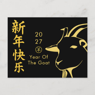Year of the Goat 2027 - Chinese lunar New Year  Holiday Postcard