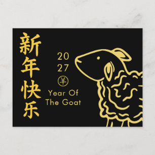 Year of the Goat 2027 - Chinese lunar New Year Holiday Postcard