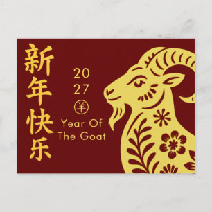 Year of the Goat 2027 - Chinese lunar New Year Holiday Postcard