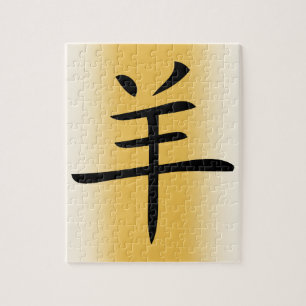 year of the goat chinese character jigsaw puzzle