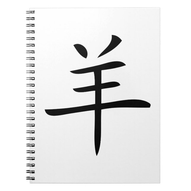 year of the goat chinese character notebook (Front)