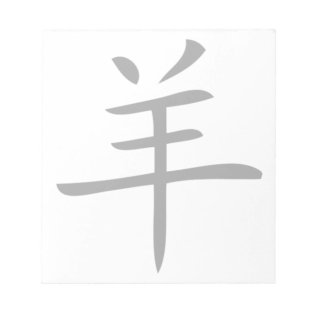 year of the goat chinese character notepad (Front)