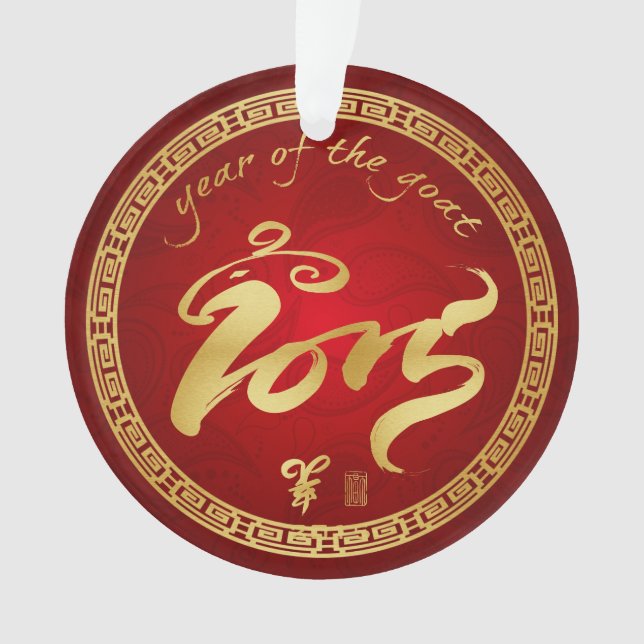 Year of the Goat - Chinese New Year 2015 Ornament (Front)