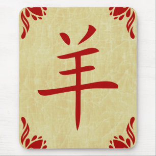 year of the goat chinese symbol mouse mat