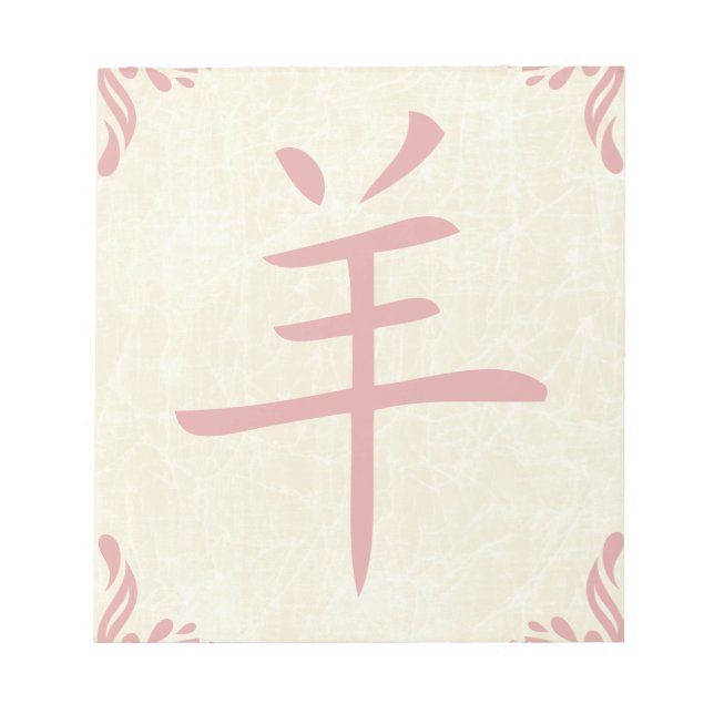 year of the goat chinese symbol notepad (Front)
