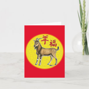 Year of the Goat Holiday Card