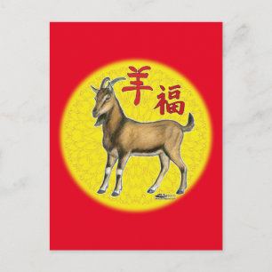 Year of the Goat Holiday Postcard