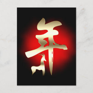 Year of the Goat Symbol Gold Holiday Postcard