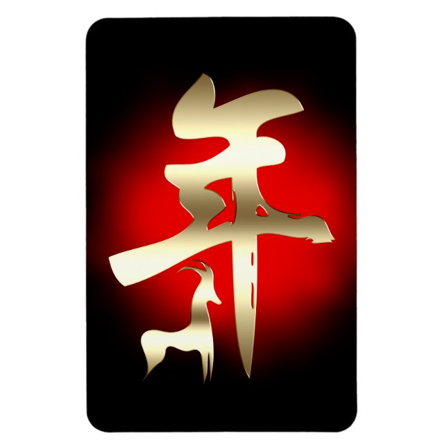 Year of the Goat Symbol Gold Magnet (Vertical)