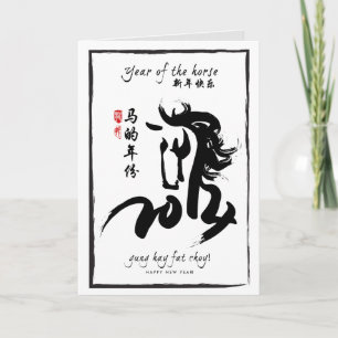 Year of the Horse 2014 - Black and White Holiday Card