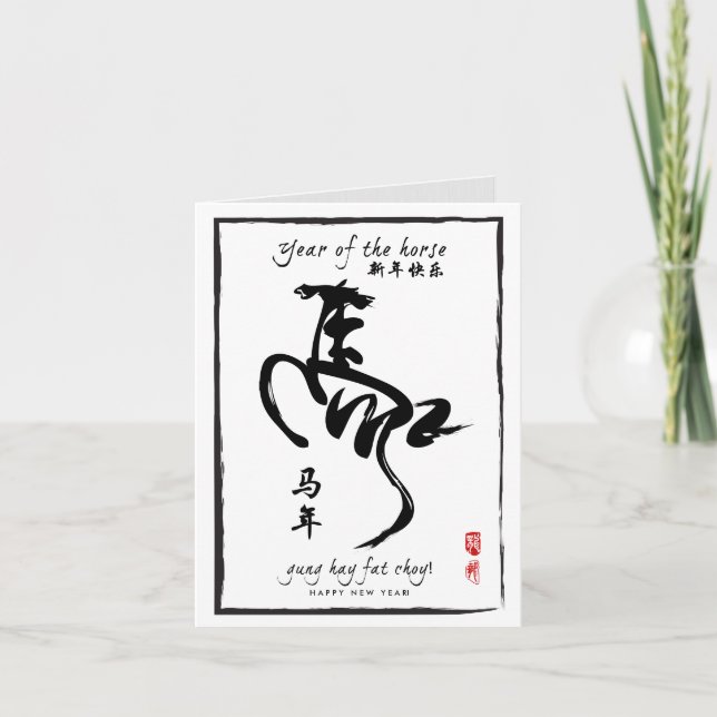 Year of the Horse 2014 - Black and White Holiday Card (Front)
