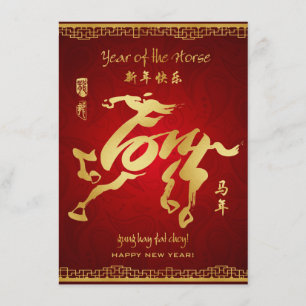 Year of the Horse 2014 - Chinese New year card