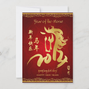Year of the Horse 2014 - Chinese New year card