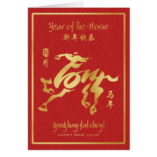 Year of the Horse 2014 - Chinese New Year | Zazzle